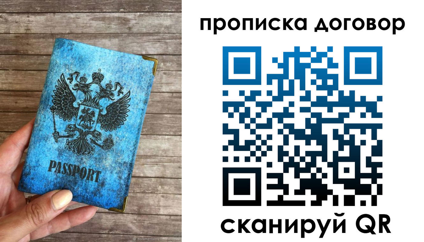 временная регистрация в Муравленко
