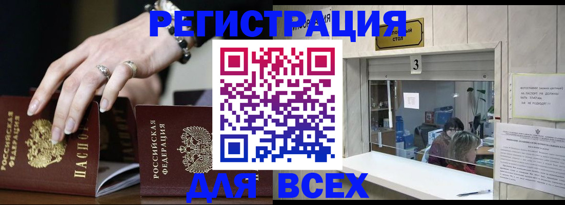 где прописаться в Муравленко