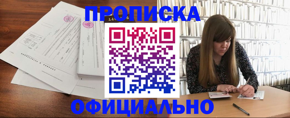 прописка для работы в Муравленко