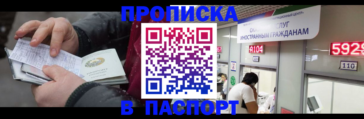 прописка гарантия в Муравленко