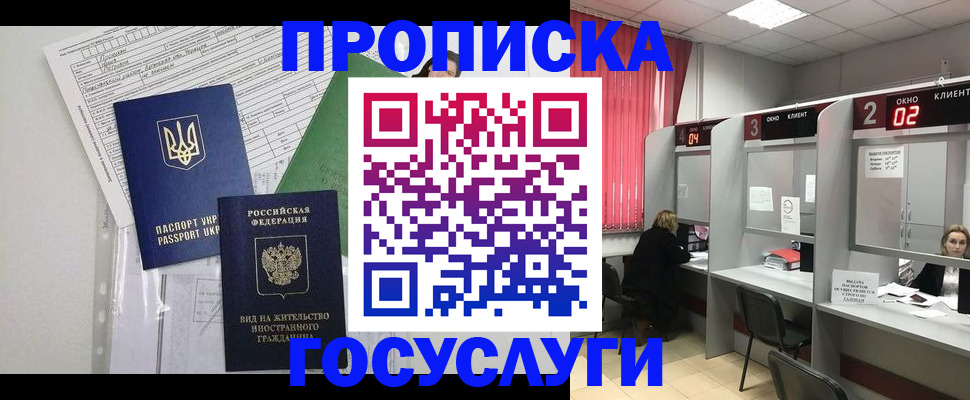 прописка для кредита в Муравленко