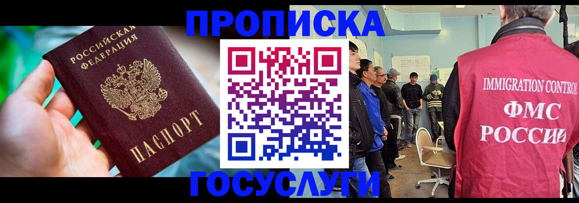 прописка паспорт в Муравленко